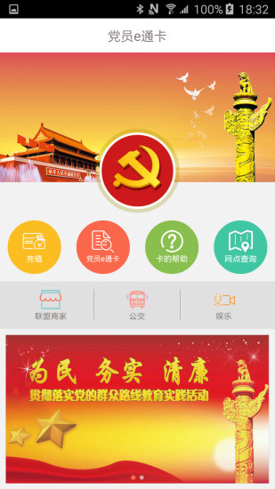 免費下載生活APP|党员e通卡 app開箱文|APP開箱王