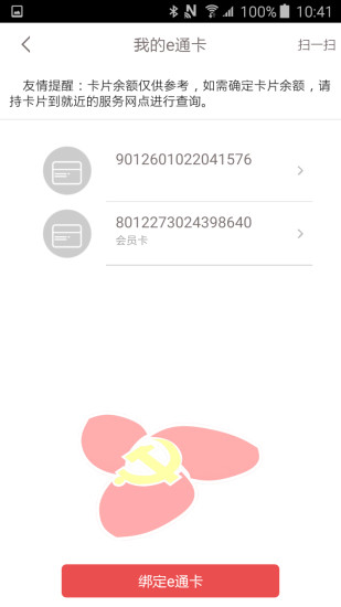 免費下載生活APP|党员e通卡 app開箱文|APP開箱王