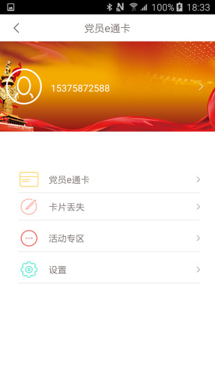 免費下載生活APP|党员e通卡 app開箱文|APP開箱王