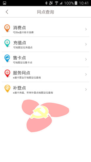 免費下載生活APP|党员e通卡 app開箱文|APP開箱王