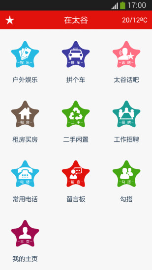 免費下載生活APP|在太谷 app開箱文|APP開箱王