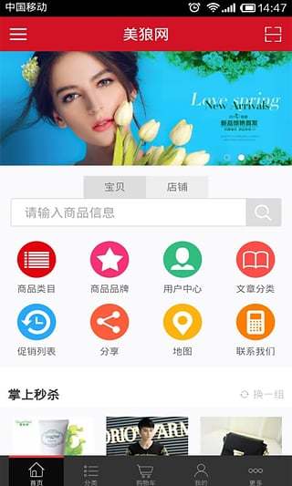 免費下載購物APP|美狼网商城 app開箱文|APP開箱王