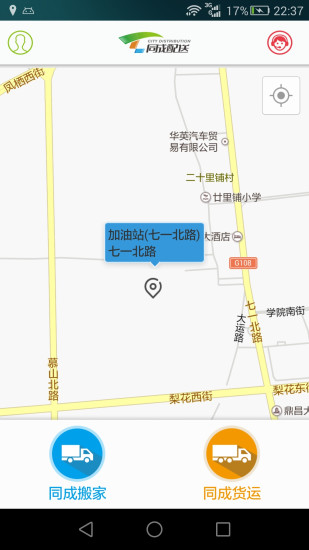 免費下載交通運輸APP|同成配送 app開箱文|APP開箱王