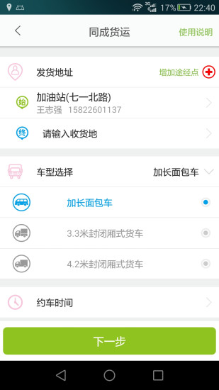 免費下載交通運輸APP|同成配送 app開箱文|APP開箱王