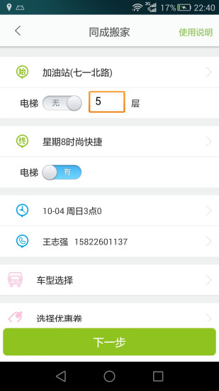 免費下載交通運輸APP|同成配送 app開箱文|APP開箱王