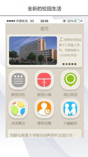 免費下載生活APP|牛耳校园 app開箱文|APP開箱王