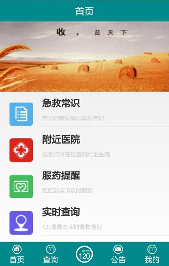 免費下載健康APP|中兴急救通 app開箱文|APP開箱王