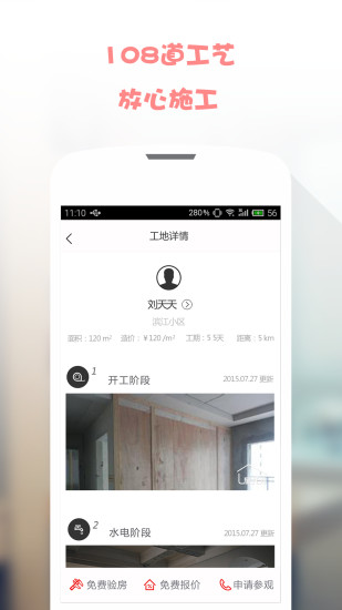 免費下載工具APP|屋托邦看工地 app開箱文|APP開箱王