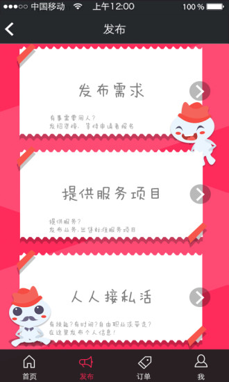 免費下載生活APP|杂役 app開箱文|APP開箱王