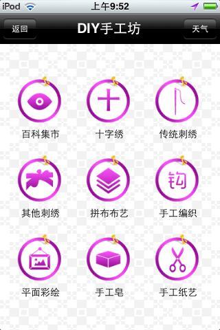 免費下載生活APP|DIY手工坊 app開箱文|APP開箱王