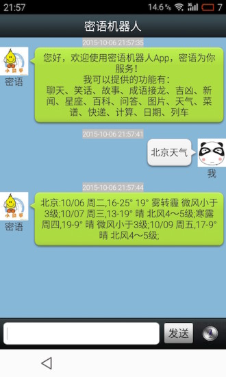 免費下載娛樂APP|密语机器人 app開箱文|APP開箱王