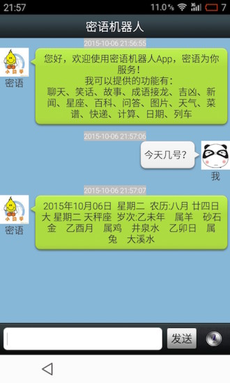 免費下載娛樂APP|密语机器人 app開箱文|APP開箱王