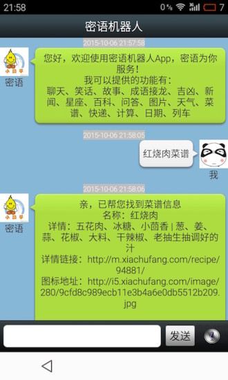 免費下載娛樂APP|密语机器人 app開箱文|APP開箱王