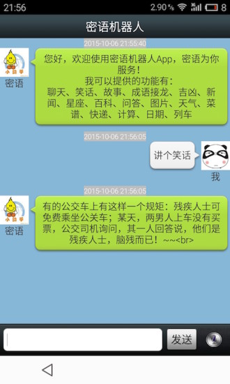 免費下載娛樂APP|密语机器人 app開箱文|APP開箱王