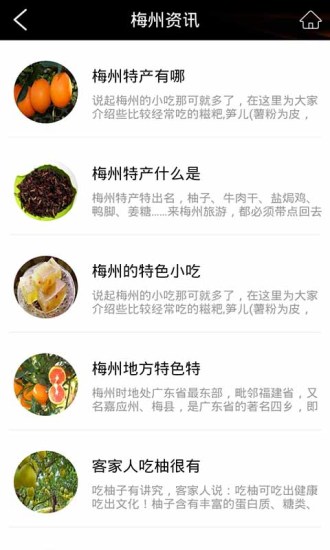 免費下載生活APP|梅州特产 app開箱文|APP開箱王