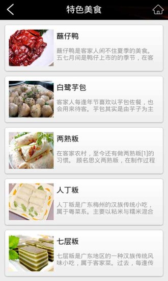 免費下載生活APP|梅州特产 app開箱文|APP開箱王