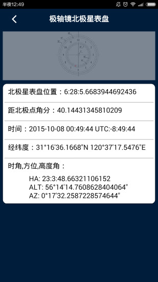 免費下載工具APP|观天助手 app開箱文|APP開箱王