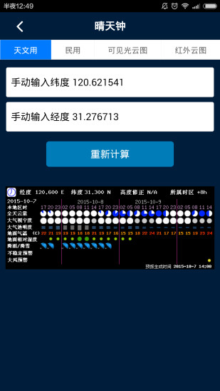 免費下載工具APP|观天助手 app開箱文|APP開箱王