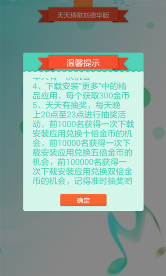 免費下載休閒APP|疯狂猜歌刘德华版 app開箱文|APP開箱王