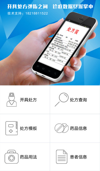 免費下載工具APP|手机电子处方 app開箱文|APP開箱王