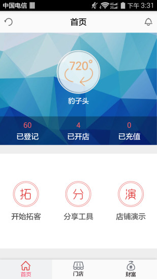 免費下載生活APP|拓店宝 app開箱文|APP開箱王