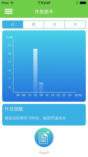 智慧学习助手