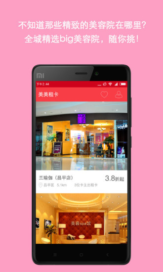 免費下載生活APP|美美租卡 app開箱文|APP開箱王