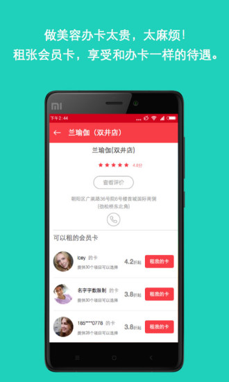 免費下載生活APP|美美租卡 app開箱文|APP開箱王