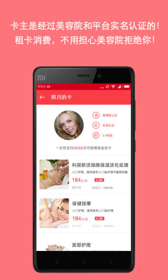 免費下載生活APP|美美租卡 app開箱文|APP開箱王