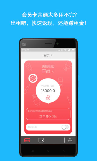 免費下載生活APP|美美租卡 app開箱文|APP開箱王