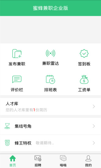 免費下載工具APP|蜜蜂兼职企业版 app開箱文|APP開箱王