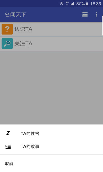 免費下載生活APP|名闻天下 app開箱文|APP開箱王