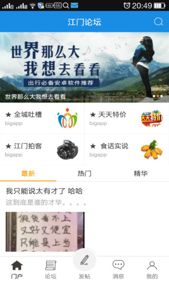 免費下載生活APP|江门论坛 app開箱文|APP開箱王