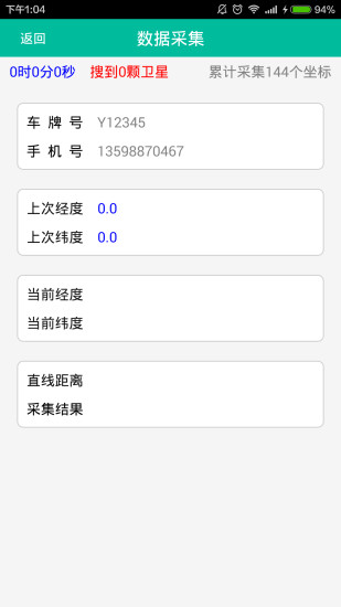 龙丰车辆定位APP