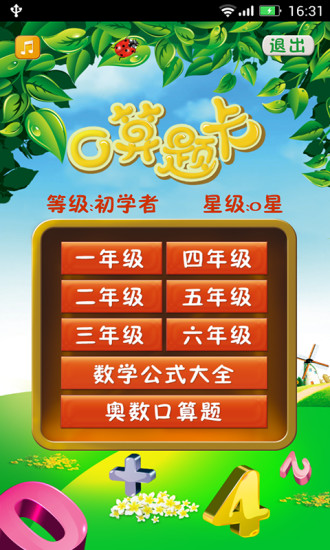 免費下載教育APP|数学口算题卡 app開箱文|APP開箱王