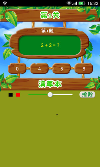 免費下載教育APP|数学口算题卡 app開箱文|APP開箱王