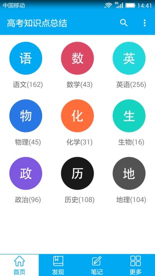 免費下載教育APP|高考知识点总结 app開箱文|APP開箱王