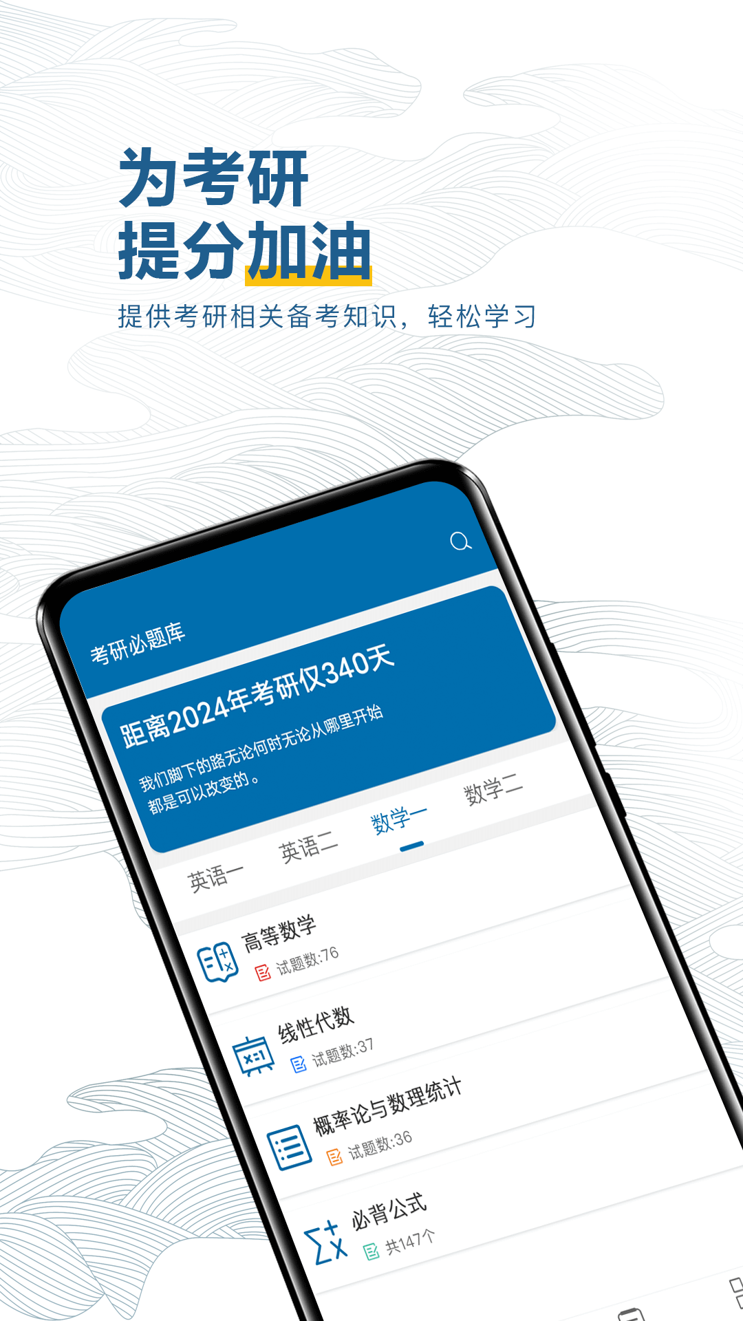 考研必题库 截图 1