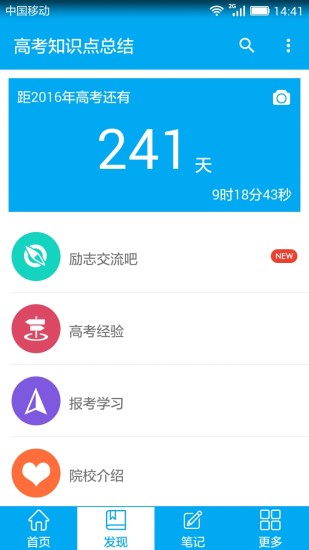 免費下載教育APP|高考知识点总结 app開箱文|APP開箱王