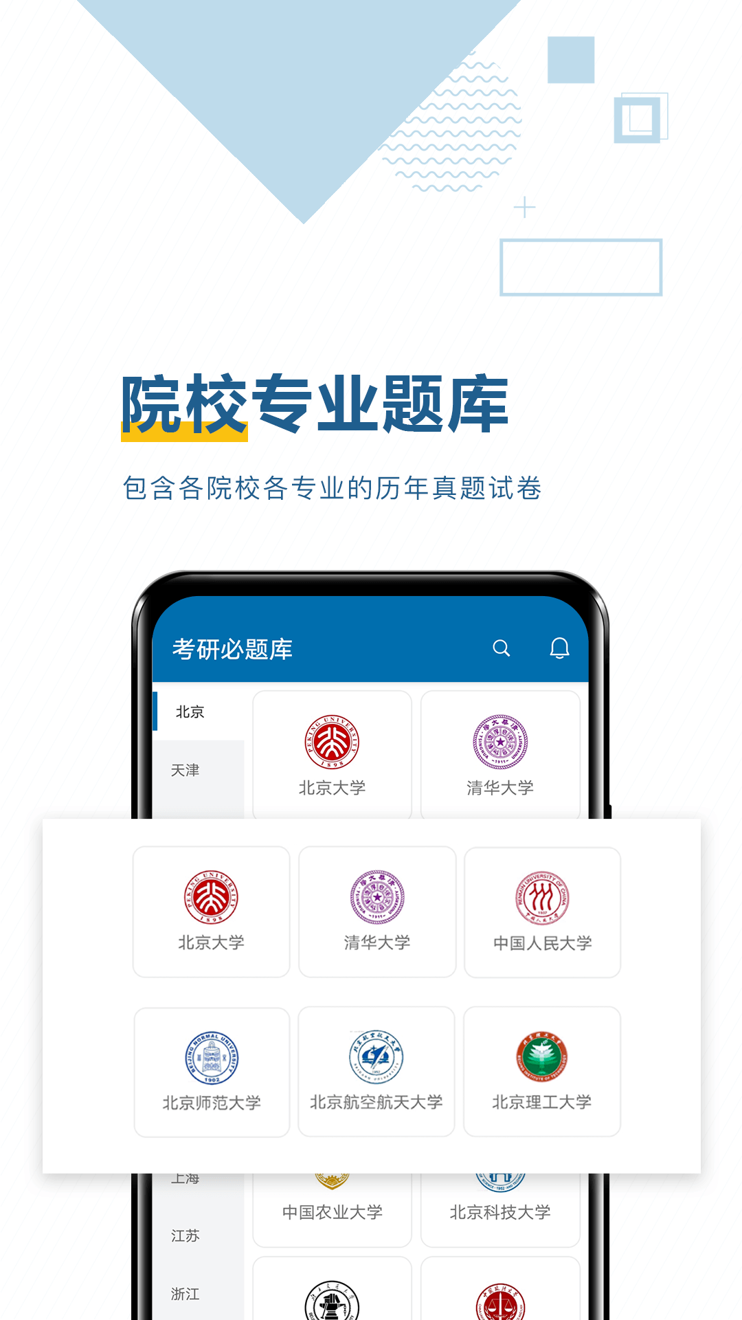 考研必题库 截图 2