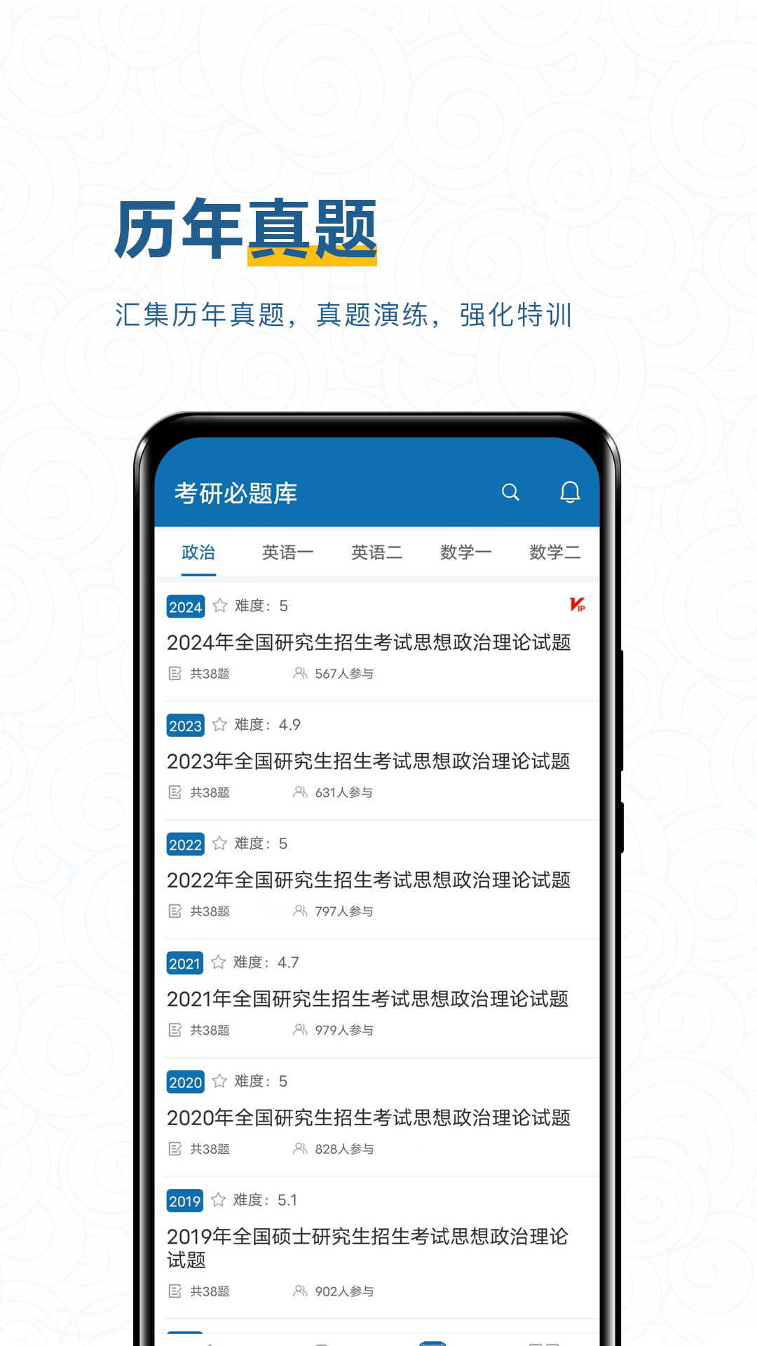 考研必题库 截图 3