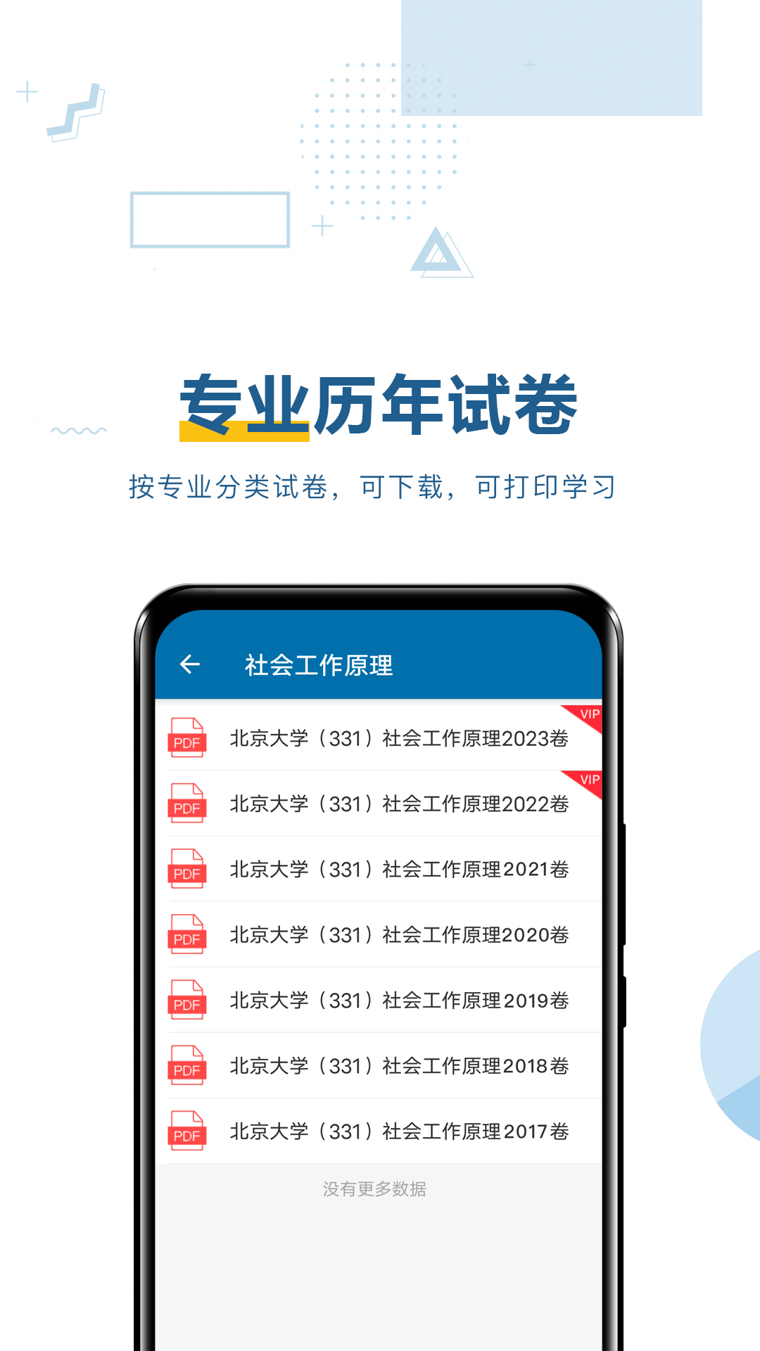 考研必题库 截图 4