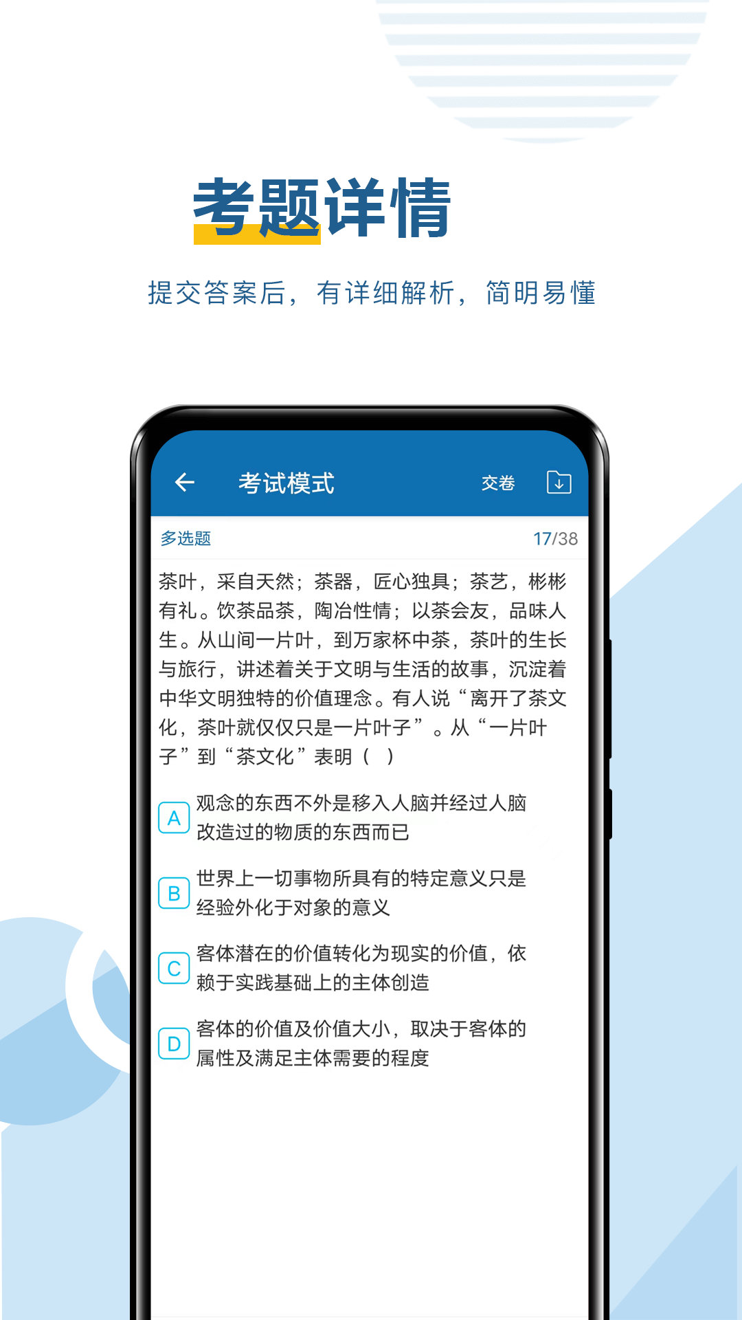 考研必题库 截图 5