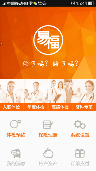 免費下載健康APP|易福 app開箱文|APP開箱王