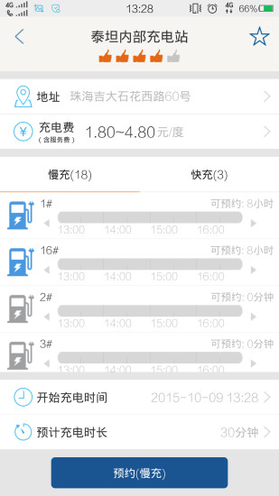 免費下載生活APP|驿充电 app開箱文|APP開箱王