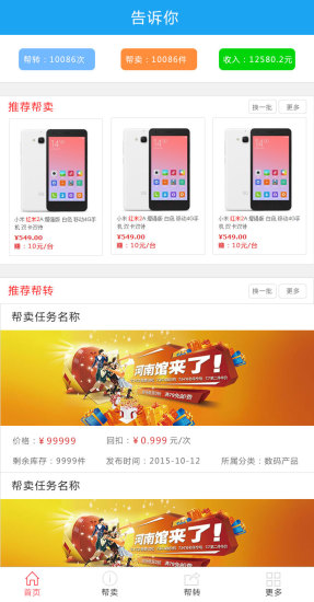 免費下載生活APP|告诉你 app開箱文|APP開箱王