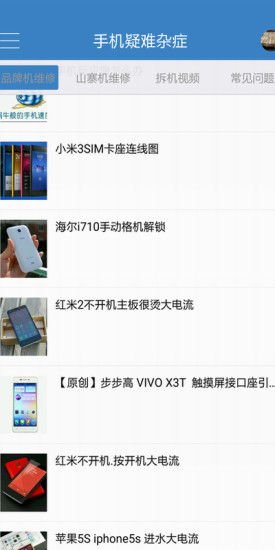 免費下載通訊APP|新传奇手机维修 app開箱文|APP開箱王