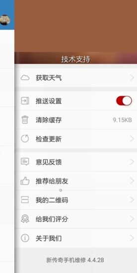 免費下載通訊APP|新传奇手机维修 app開箱文|APP開箱王