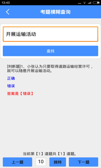 免費下載教育APP|道路运输从业资格证考试货运版 app開箱文|APP開箱王