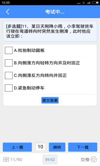 免費下載教育APP|道路运输从业资格证考试货运版 app開箱文|APP開箱王